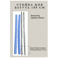 Стойка защитной сетки батута. Длина 180 см