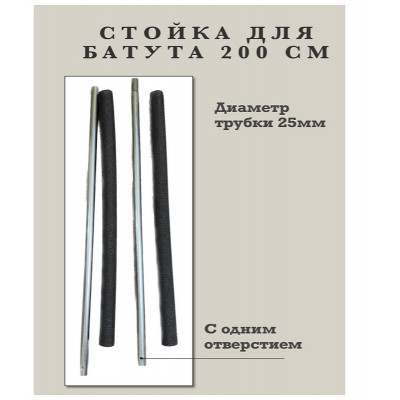Стойка защитной сетки батута UNIX Line Simple 10ft-12ft. Длина 200 см