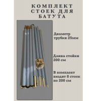 Комплект стоек к защитной сетке для батута 12FT-TR-E