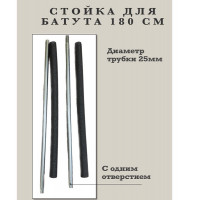 Стойка защитной сетки батута UNIX Line. Длина 180 см