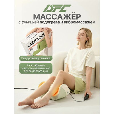 Вибромассажер для ног и ступней DFC LAZYCLOUD с проводным пультом управления Вибромассажер для ног и ступней DFC LAZYCLOUD с проводным пультом управления
