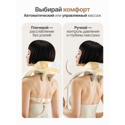 Вибромассажер для плеч и шеи DFC LAZYCLOUD, бежевый