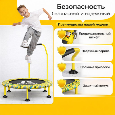 Детский батут DFC KENSONE 36 BSD-KT-U bar-yellow с поручнем