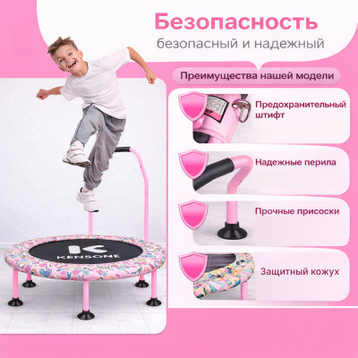 Детский батут DFC KENSONE 36 BSD-KT-U bar-Pink с поручнем