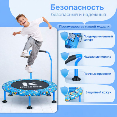 Детский батут DFC KENSONE 36 BSD-KT-U bar-Blue с поручнем