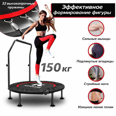 Батут для фитнеса DFC KENSONE 40 BSD-40-Black с поручнем