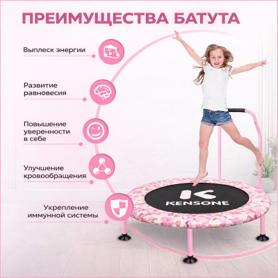 Детский батут DFC KENSONE 36 BSD-KT-U bar-Pink с поручнем