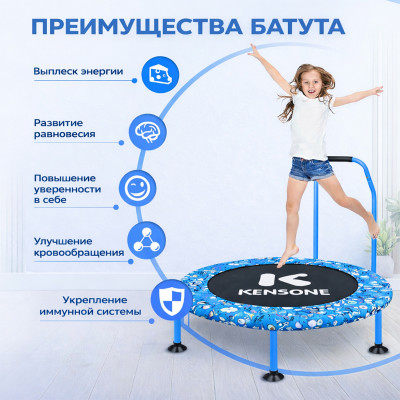 Детский батут DFC KENSONE 36 BSD-KT-U bar-Blue с поручнем