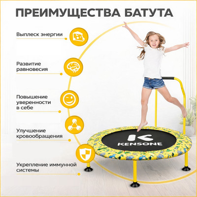 Детский батут DFC KENSONE 36 BSD-KT-U bar-yellow с поручнем
