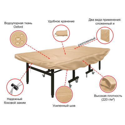 Чехол универсальный для теннисного стола UNIX Line (beige)