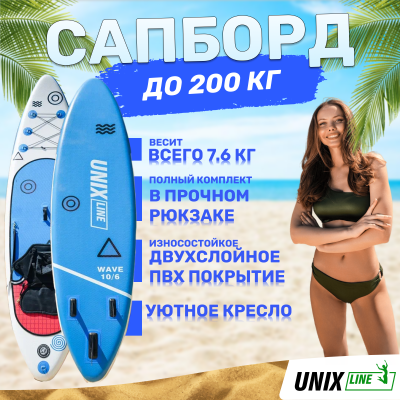 SUP-борд UNIX Line Deep Sea (320 см) + сиденье