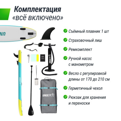 SUP-борд UNIX Line Blue Lagoon (320 см)