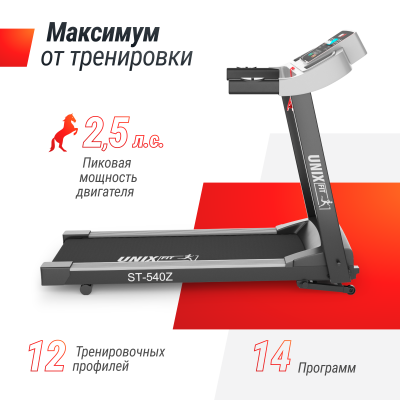 Беговая дорожка UNIX Fit ST-540Z