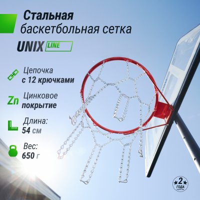 Баскетбольная сетка UNIX Line B-Net L54