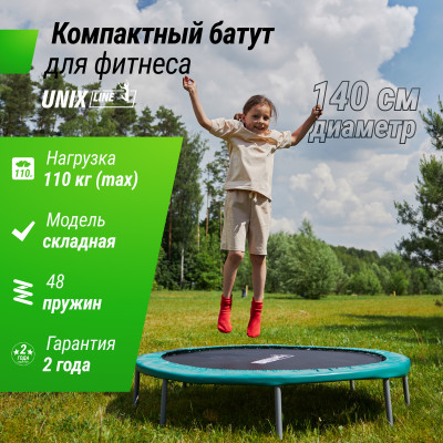 Батут спортивный UNIX Line FITNESS Compact (140 cм)