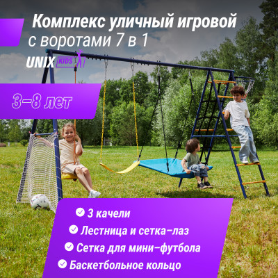 Комплекс уличный игровой с воротами UNIX Kids 7 в 1 Blue