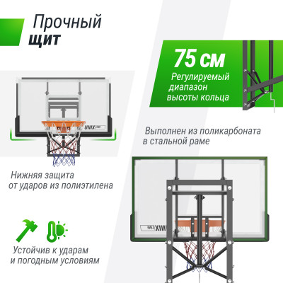 Баскетбольный щит регулируемый UNIX Line B-Backboard-PC 50