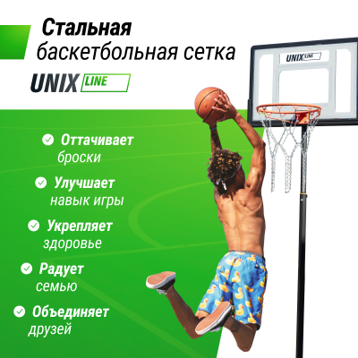 Баскетбольная сетка UNIX Line B-Net L54