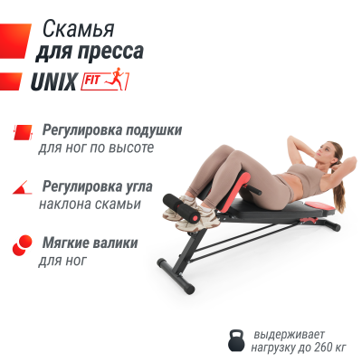 Скамья силовая универсальная UNIX Fit BENCH 4 in 1