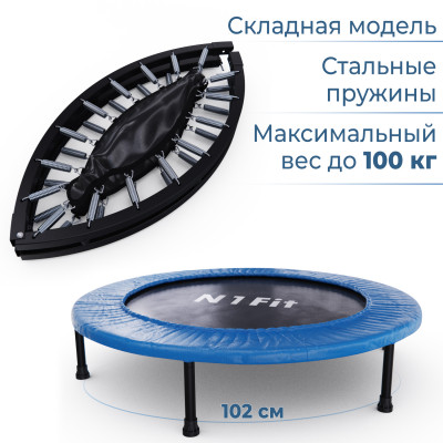 Батут для фитнеса усиленный DFC N1Fit 40'' (102 см)  складной