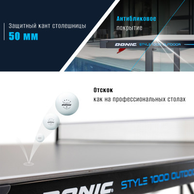 Теннисный стол DONIC Style 1000 Outdoor