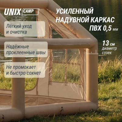 Надувная палатка UNIX Camp Sirius 4х3 бежевый (+ навес) Надувная палатка UNIX Camp Sirius 4х3 бежевый (+ навес)