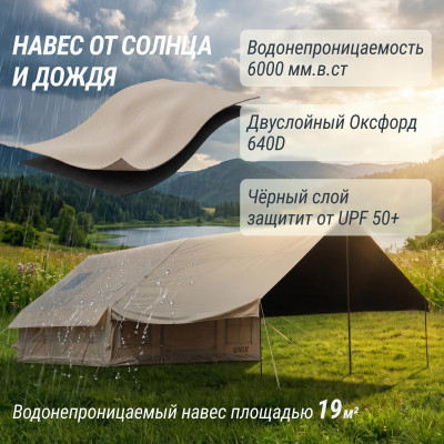 Надувная палатка UNIX Camp Sirius 4х3 бежевый (+ навес) Надувная палатка UNIX Camp Sirius 4х3 бежевый (+ навес)