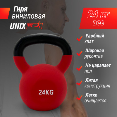 Гиря UNIX Fit виниловая 24 кг Red
