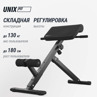 Гиперэкстензия UNIX Fit R-Chair 130G