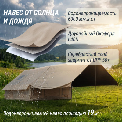 Надувная палатка UNIX Camp Sirius 4х3 бежевый (+ навес) Надувная палатка UNIX Camp Sirius 4х3 бежевый (+ навес)