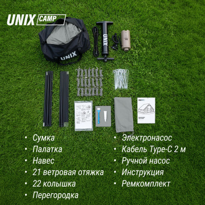 Надувная палатка UNIX Camp Sirius 4х3 серый (+ навес) Надувная палатка UNIX Camp Sirius 4х3 серый (+ навес)