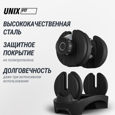 Гантель со ступенчатой регулировкой UNIX Fit 16 кг