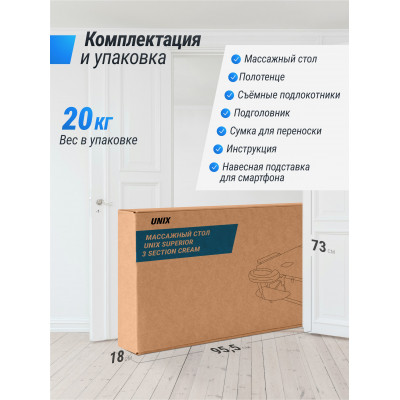 Массажный стол UNIX Superior 3 Section Cream