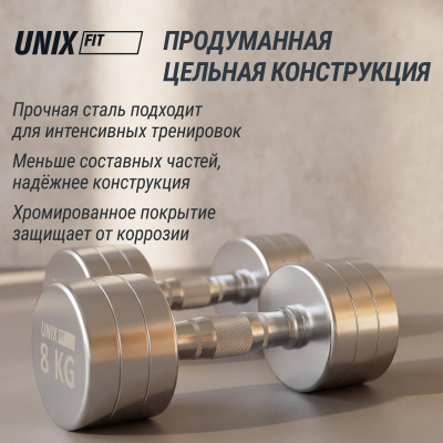 Гантель UNIX Fit PRO круглая хромированная 8 кг, 2 шт. Гантель UNIX Fit PRO круглая хромированная 8 кг, 2 шт.