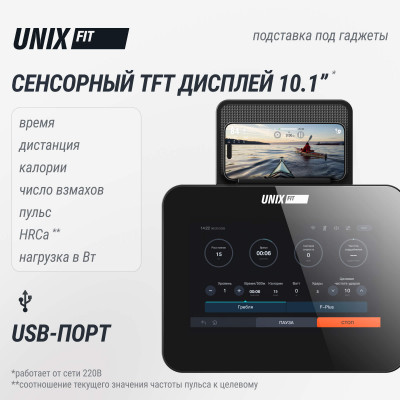 Гребной тренажер UNIX Fit Air (10.1 TFT) магнитный / Magnetic Rower-1100 PRO