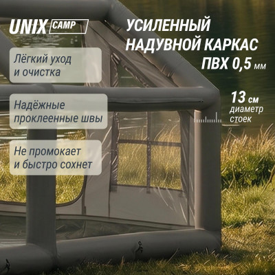 Надувная палатка UNIX Camp Sirius 4х3 серый (+ навес) Надувная палатка UNIX Camp Sirius 4х3 серый (+ навес)