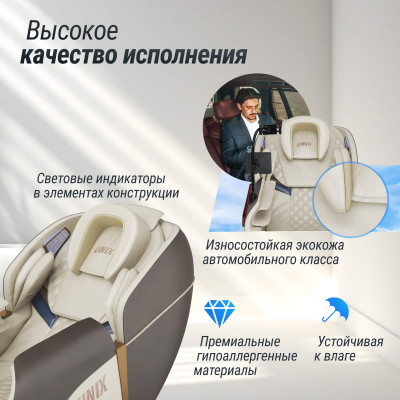 Массажное кресло UNIX Амелия / Amelia бежевый