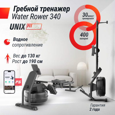Гребной тренажер UNIX Fit водный / Water Rower 340