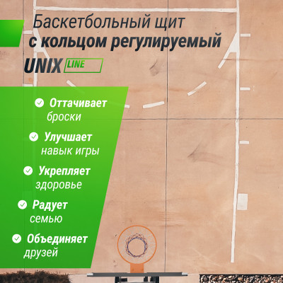 Баскетбольный щит UNIX Line B-Backboard-PC 50