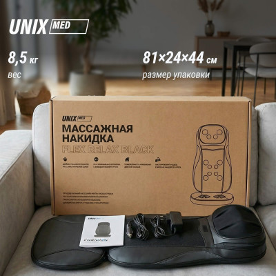 Массажная накидка UNIX Релакс / Flex Relax Black