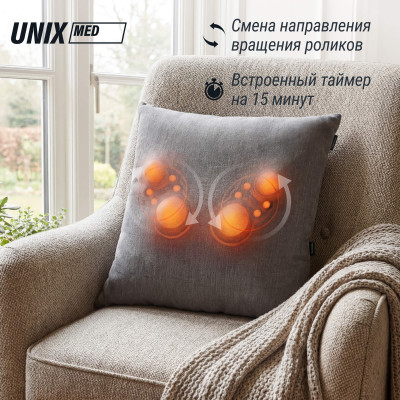 Массажная подушка UNIX Уют / Cozy Grey