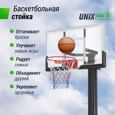 Баскетбольная стойка стационарная UNIX Line B-Stand-PC 54