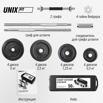 Набор гантелей и штанга UNIX Fit в кейсе 50 кг Набор гантелей и штанга UNIX Fit в кейсе 50 кг