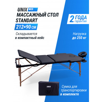 Массажный стол UNIX Standard 3 Section Black