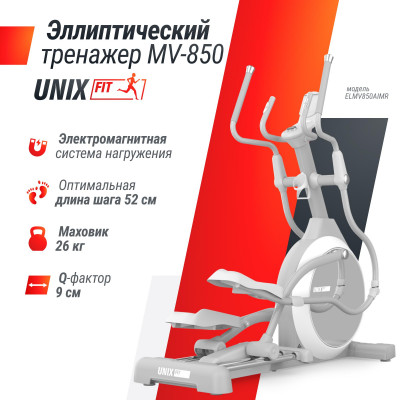 Эллиптический тренажер UNIX Fit MV-850 (автонаклон / Auto Incline) зеркальный Эллиптический тренажер UNIX Fit MV-850 (автонаклон / Auto Incline) зеркальный