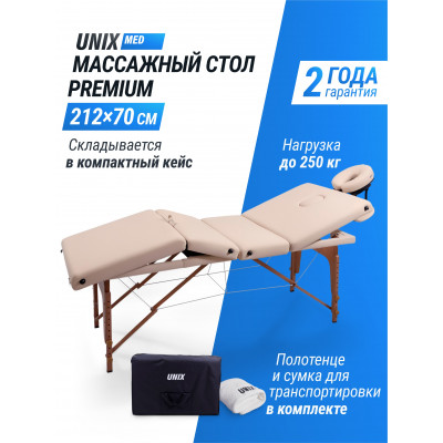 Массажный стол UNIX Premium Cream