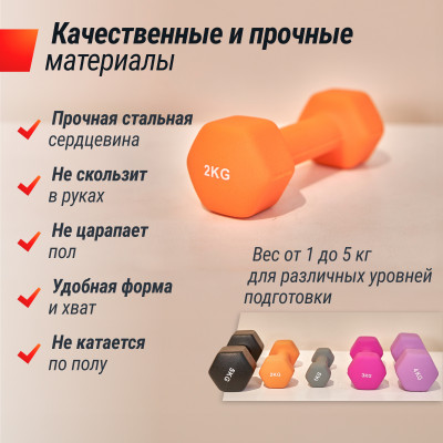 Гантель UNIX Fit неопреновая 2 кг Orange, 2 шт.