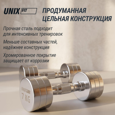 Гантель UNIX Fit PRO круглая хромированная 7 кг, 2 шт. Гантель UNIX Fit PRO круглая хромированная 7 кг, 2 шт.