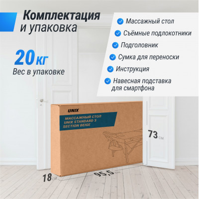 Массажный стол UNIX Standard 3 Section Beige