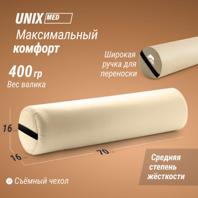 Валик массажный UNIX 70cm Beige